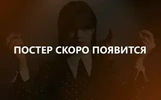 Клиника 11 сезон 1 серия